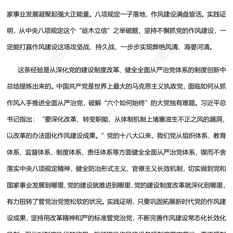 精美大气新时代党的自我革命一条重要经验PPT作风建设党课下载(讲稿)