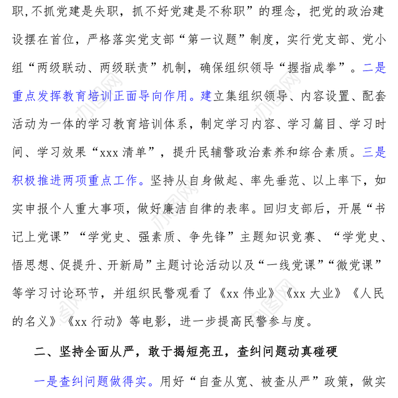 派出所党支部书记2021年个人述职述廉报告
