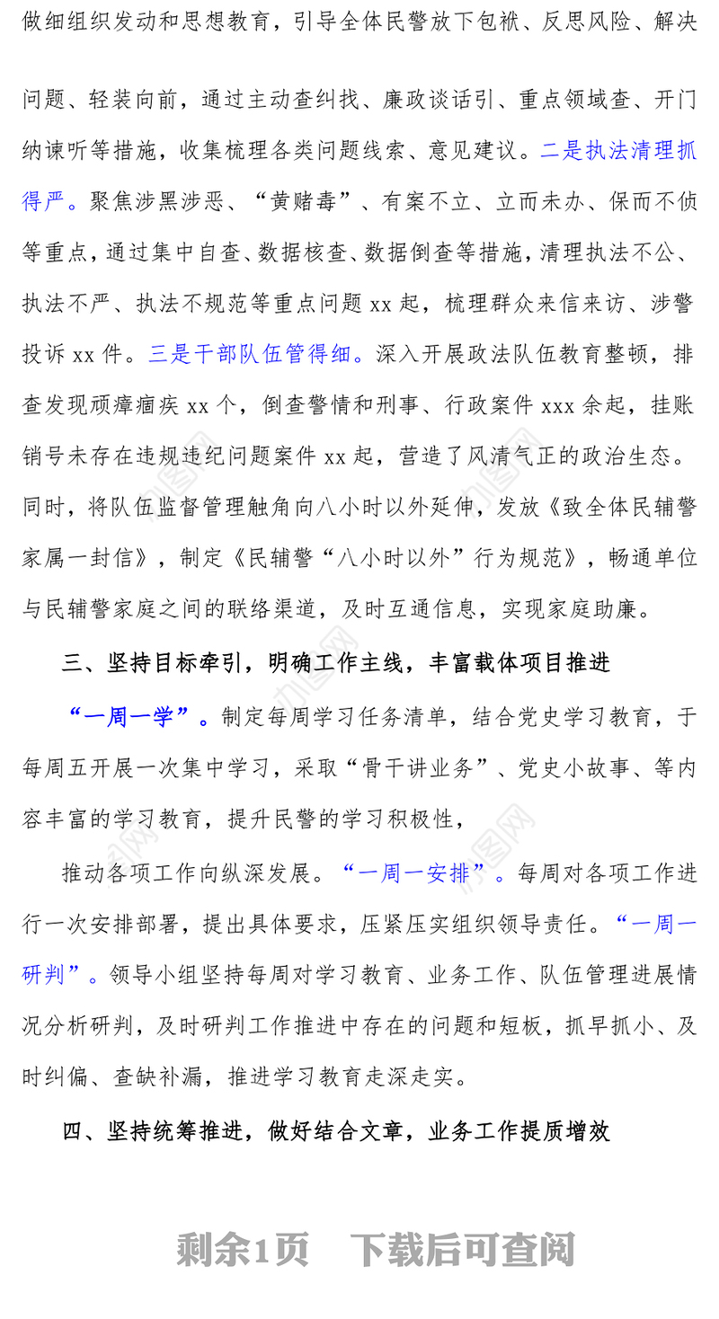 派出所党支部书记2021年个人述职述廉报告