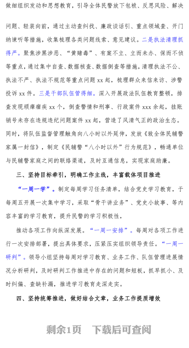 派出所党支部书记2021年个人述职述廉报告
