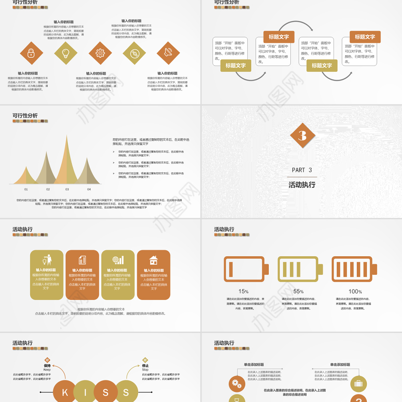 素雅小清新方块活动策划PPT模板