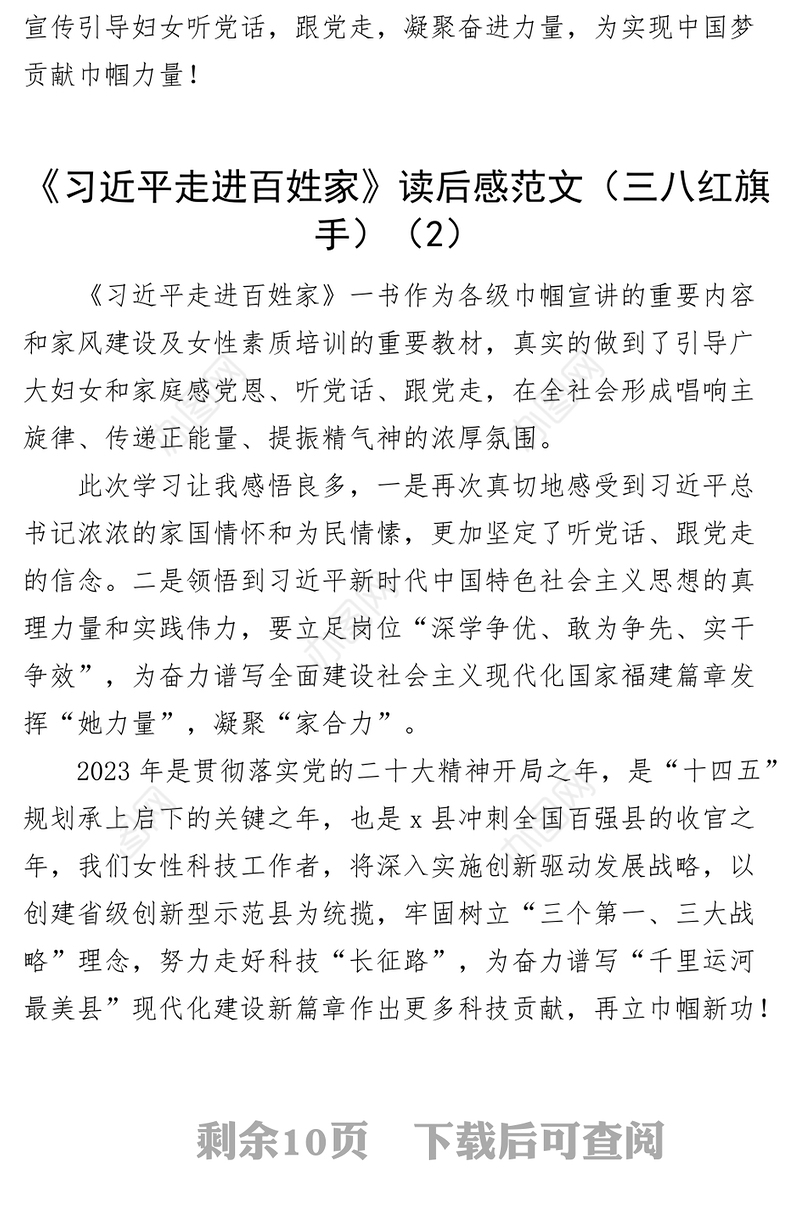 【8篇】《走进百姓家》读后感（学习心得体会、研讨发言材料）