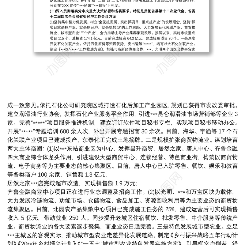 关于贯彻落实党的路线方针政策、中央重大决策部署和省委要求情况的工作报告