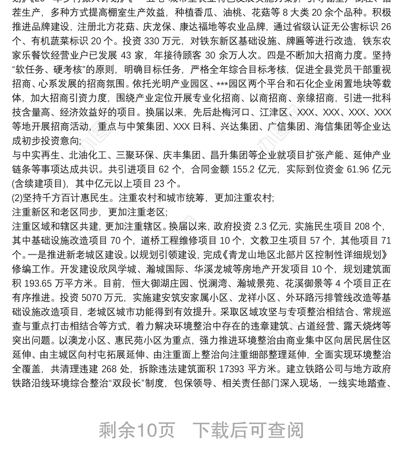 关于贯彻落实党的路线方针政策、中央重大决策部署和省委要求情况的工作报告