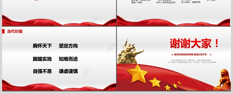 延安精神微党课PPT模板