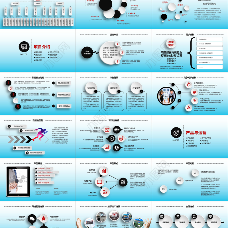 2019大气上也策划书PPT模板
