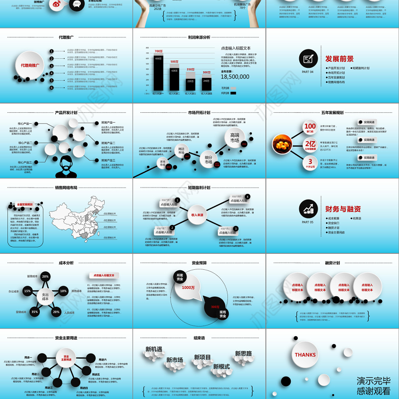 2019大气上也策划书PPT模板