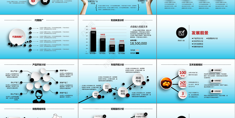 2019大气上也策划书PPT模板