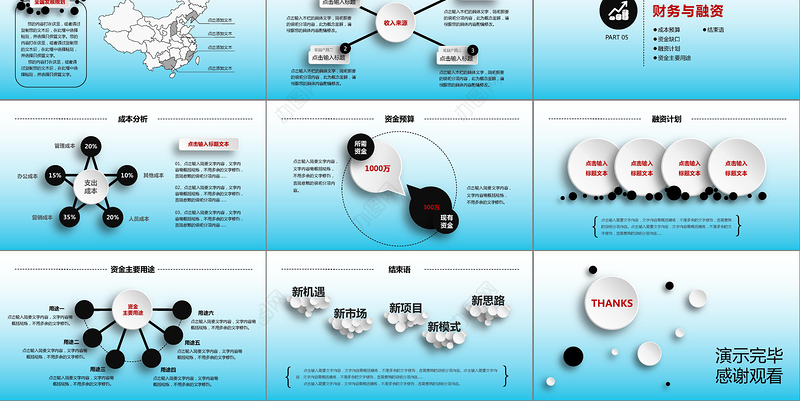 2019大气上也策划书PPT模板