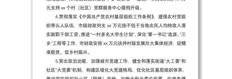 2021市委书记20xx年度抓基层党建工作承诺书范文18篇