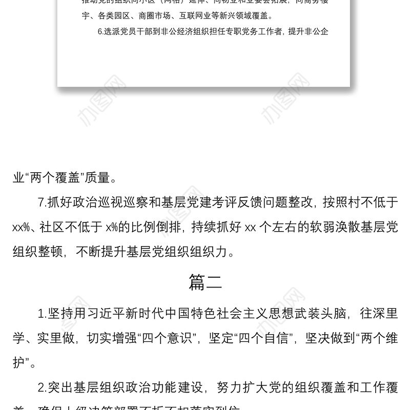 2021市委书记20xx年度抓基层党建工作承诺书范文18篇