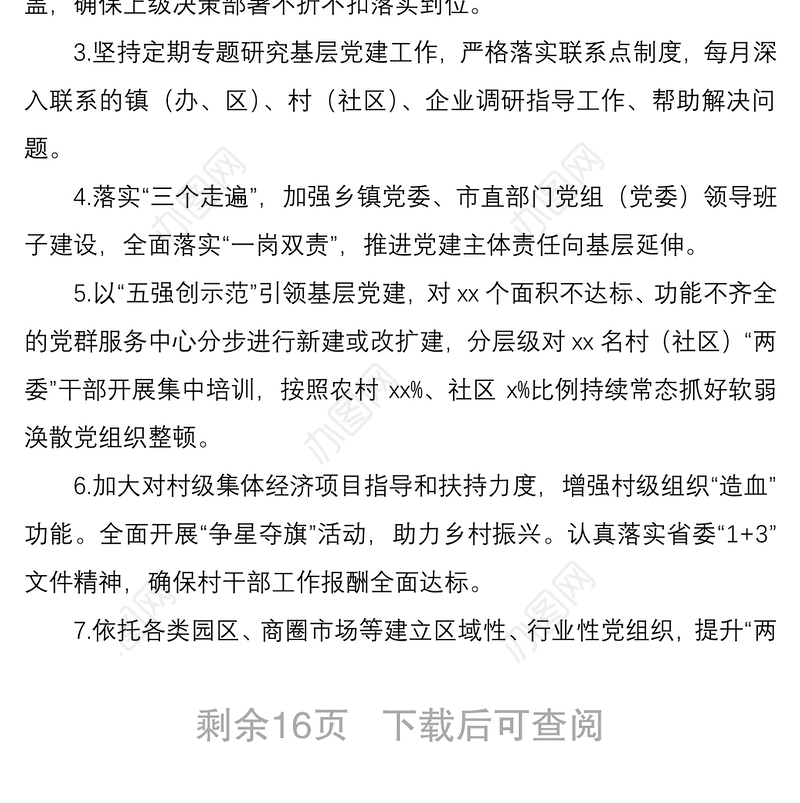 2021市委书记20xx年度抓基层党建工作承诺书范文18篇