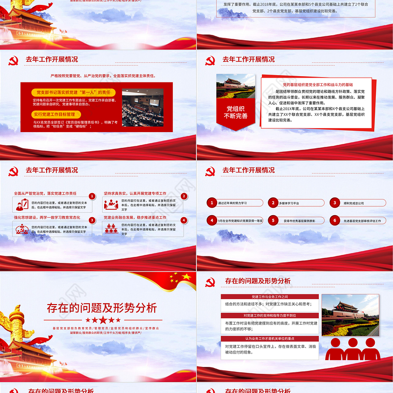 简约大气党政风做时代先锋为党旗增辉党建年终工作述职报告PPT模板