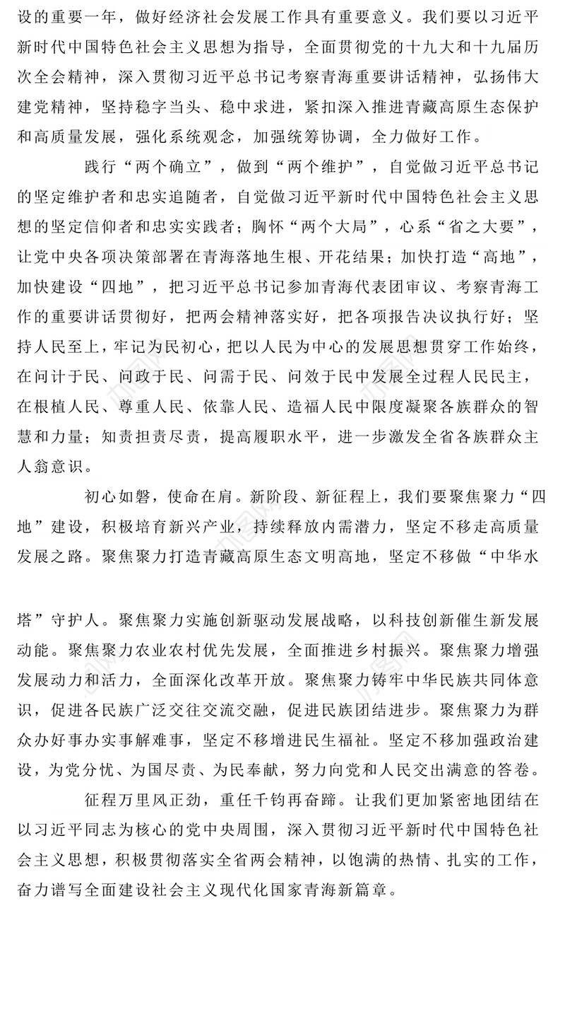 学习两会精神心得体会5