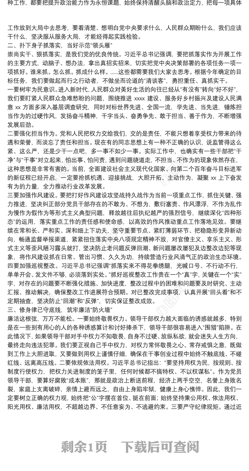 2021年度党风廉政建设集体约谈谈话提纲