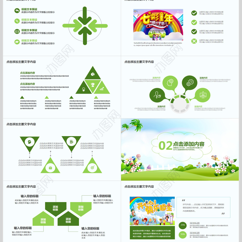 2021六一儿童节主题活动PPT
