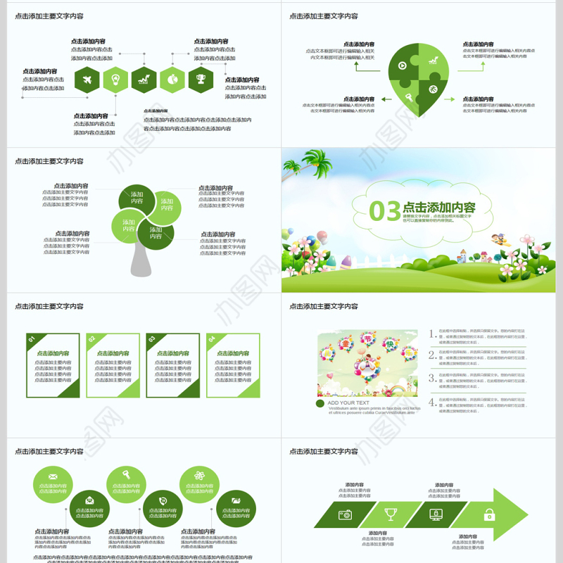 2021六一儿童节主题活动PPT