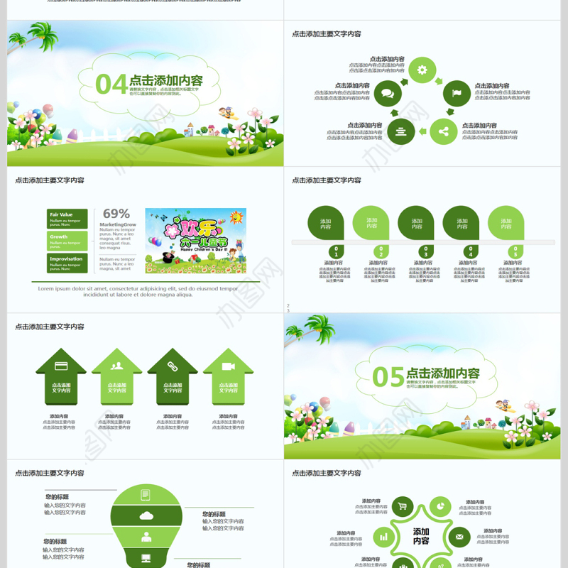 2021六一儿童节主题活动PPT