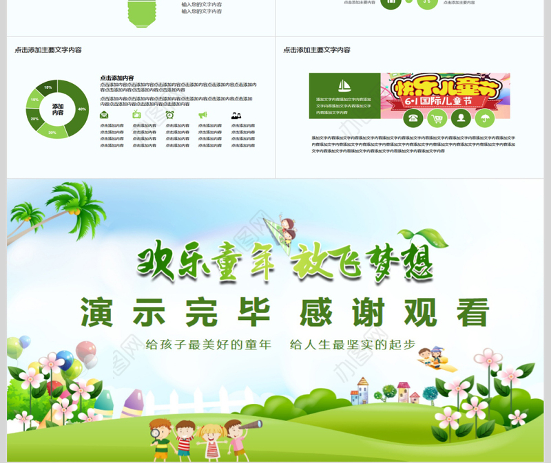 2021六一儿童节主题活动PPT