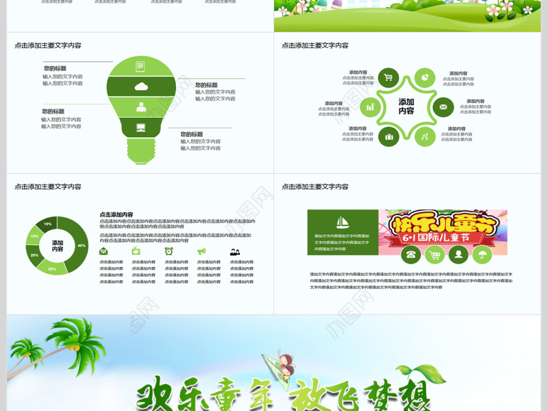2021六一儿童节主题活动PPT