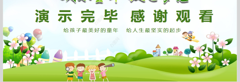 2021六一儿童节主题活动PPT