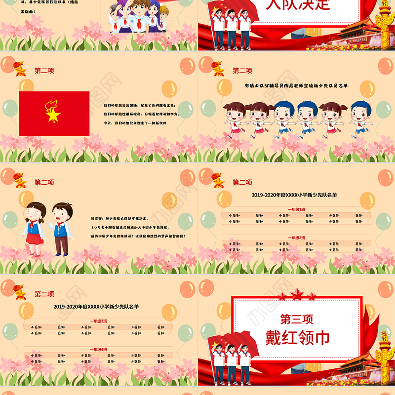 不忘初心跟党走童心向党PPT模板