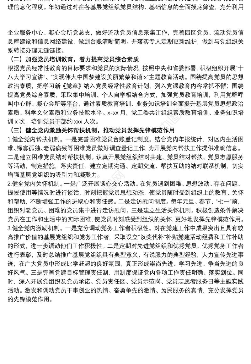 关于20xx年度发展党员和党员管理工作总结