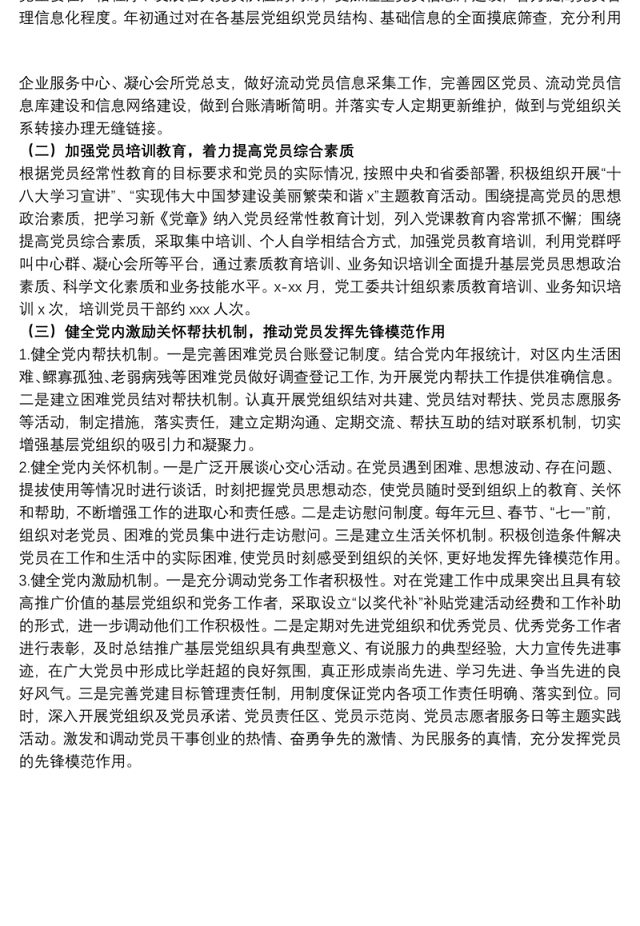 关于20xx年度发展党员和党员管理工作总结