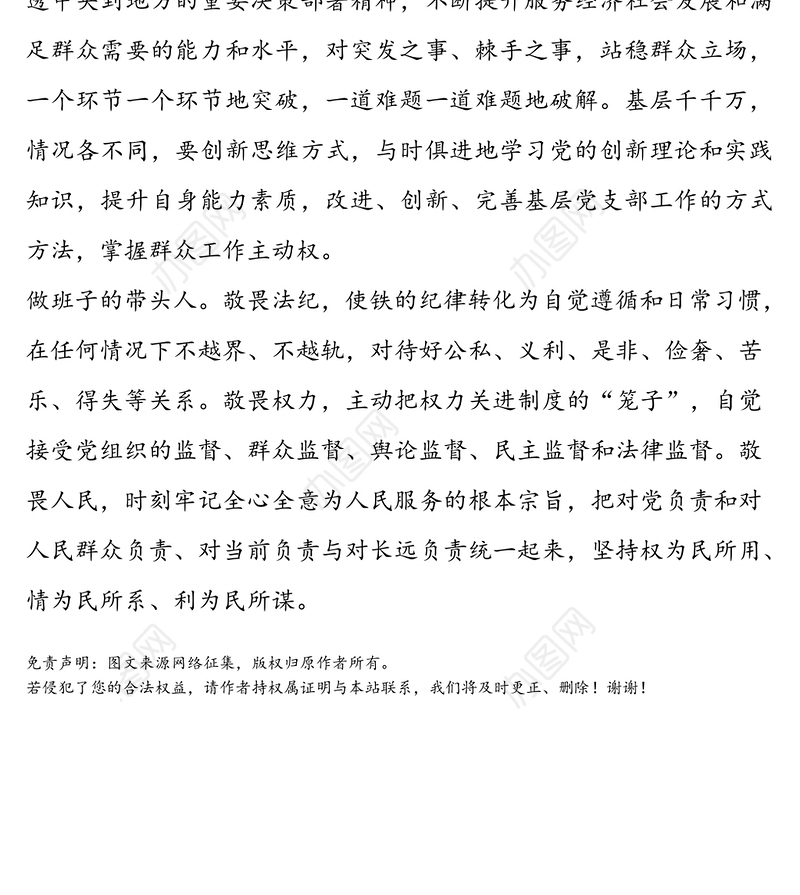 党课讲稿:党支部书记要做好“四种人”