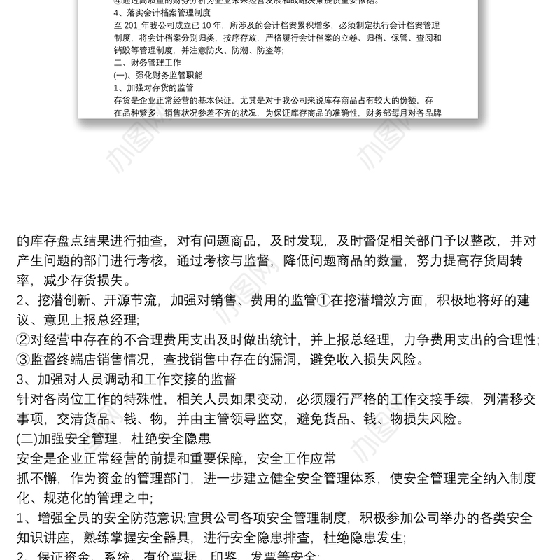 财务经理工作述职报告范文14篇