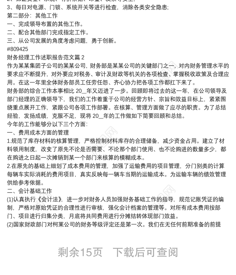 财务经理工作述职报告范文14篇
