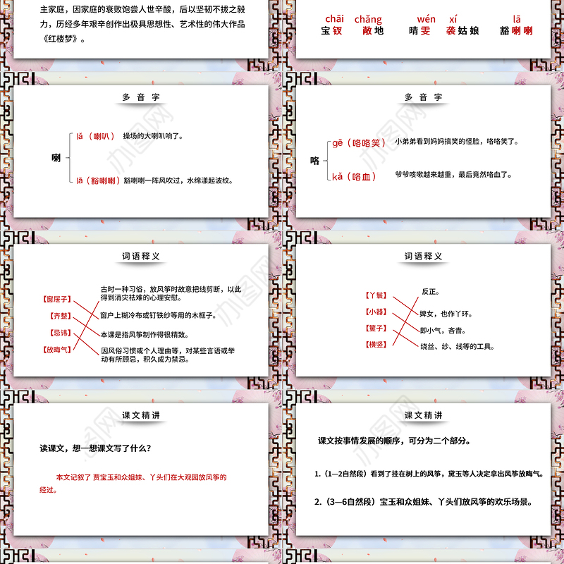 2022红楼春趣PPT第8课小学五年级语文下册部编人教版教学课件
