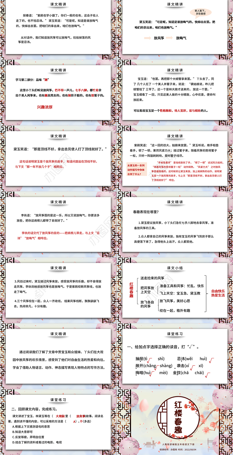 2022红楼春趣PPT第8课小学五年级语文下册部编人教版教学课件