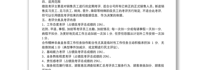 业务员绩效考核工作实施方案