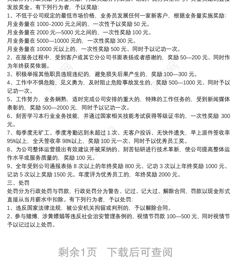 业务员绩效考核工作实施方案