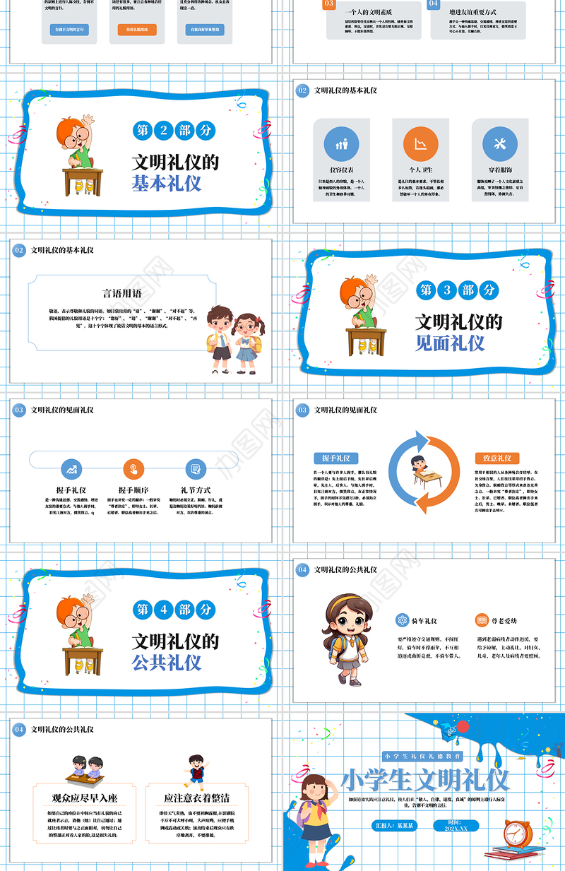 小学生文明礼仪PPT蓝色简约礼仪礼德教育课件