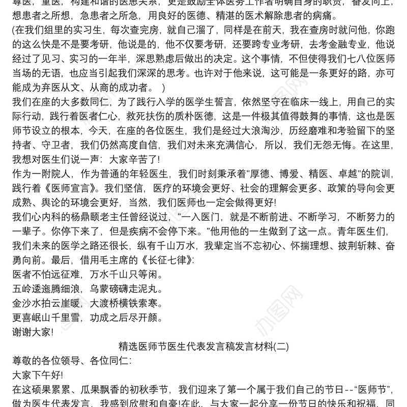 精选医师节医生代表发言稿发言材料三篇