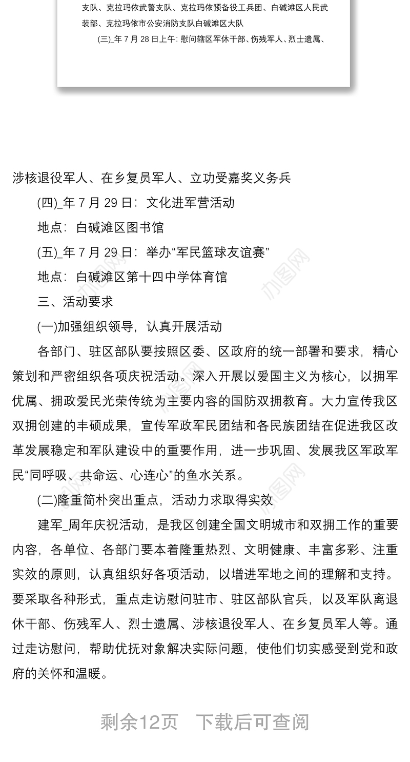 2020年八一建军节活动方案精选5篇