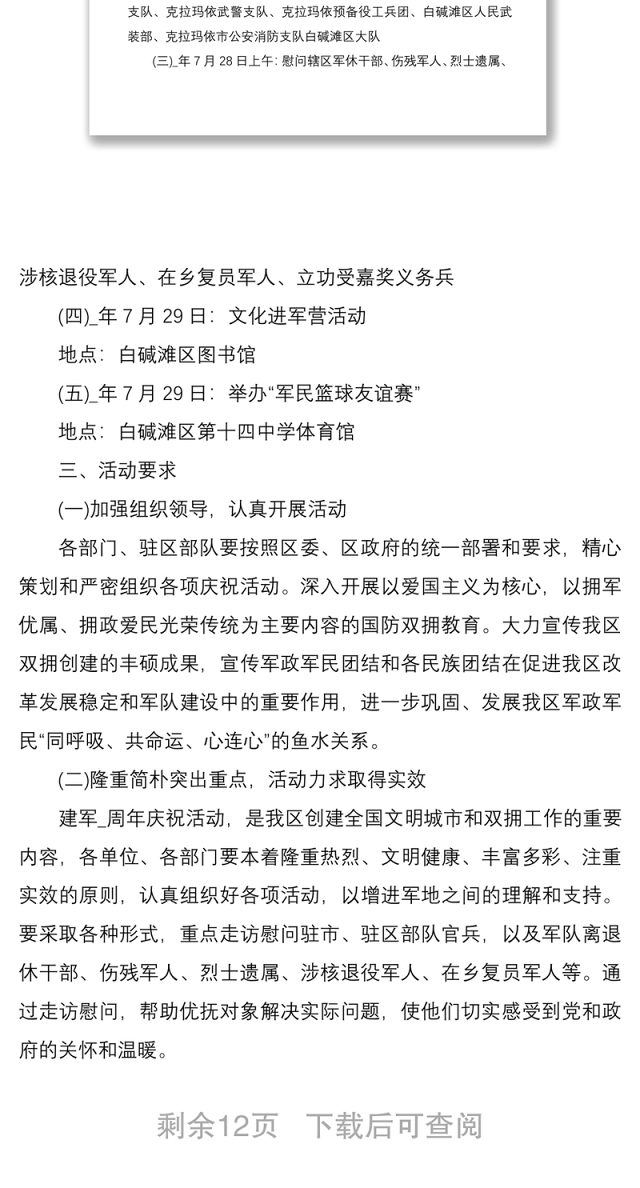 2020年八一建军节活动方案精选5篇