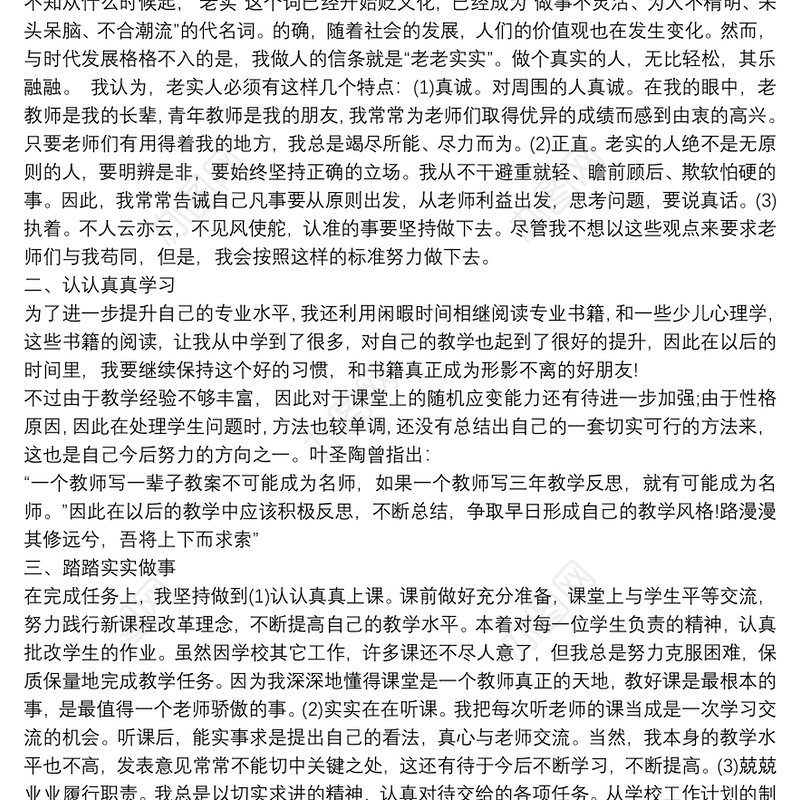 教学交流教师述职报告精选5篇