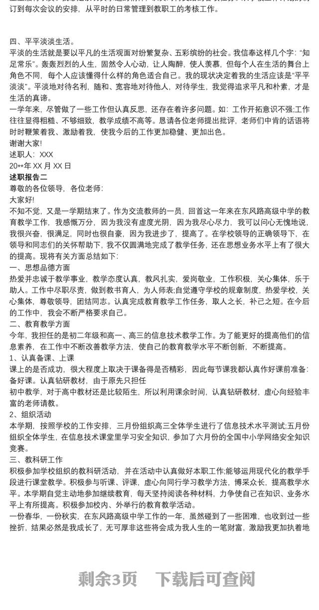 教学交流教师述职报告精选5篇