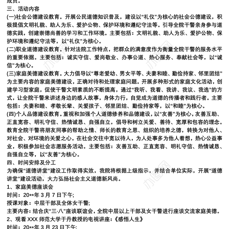 2021道德讲堂活动工作计划范文3篇