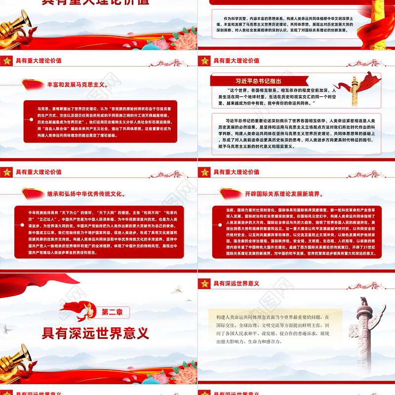 把握构建人类命运共同体的重大价值和意义PPT红色党政风党员干部学习教育党课课件