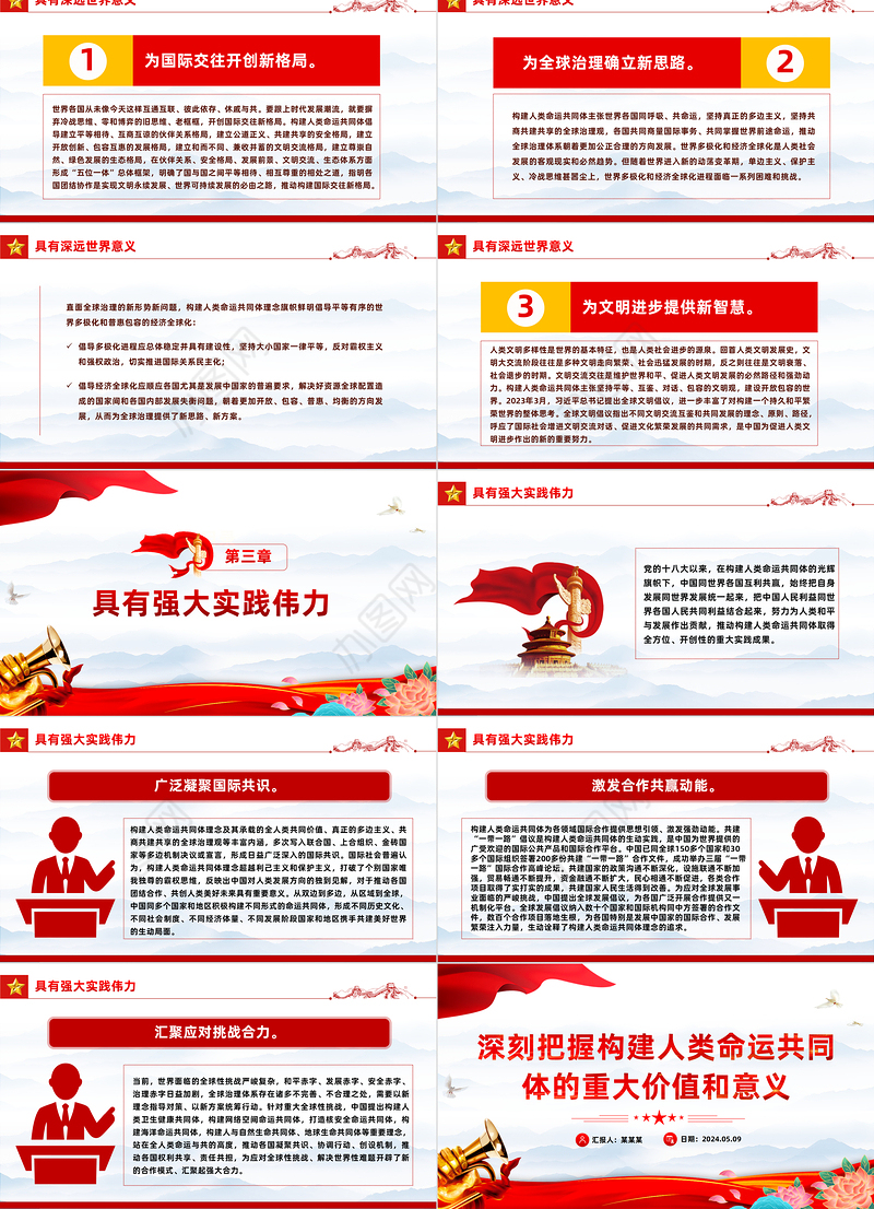 把握构建人类命运共同体的重大价值和意义PPT红色党政风党员干部学习教育党课课件