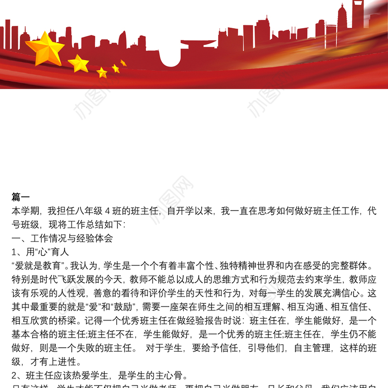 [20xx年班主任工作总结]初中班主任 工作总结