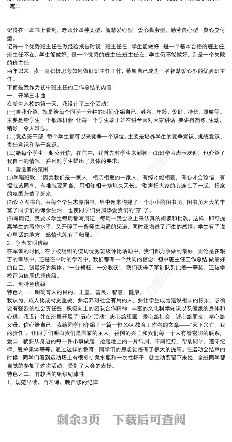 [20xx年班主任工作总结]初中班主任 工作总结