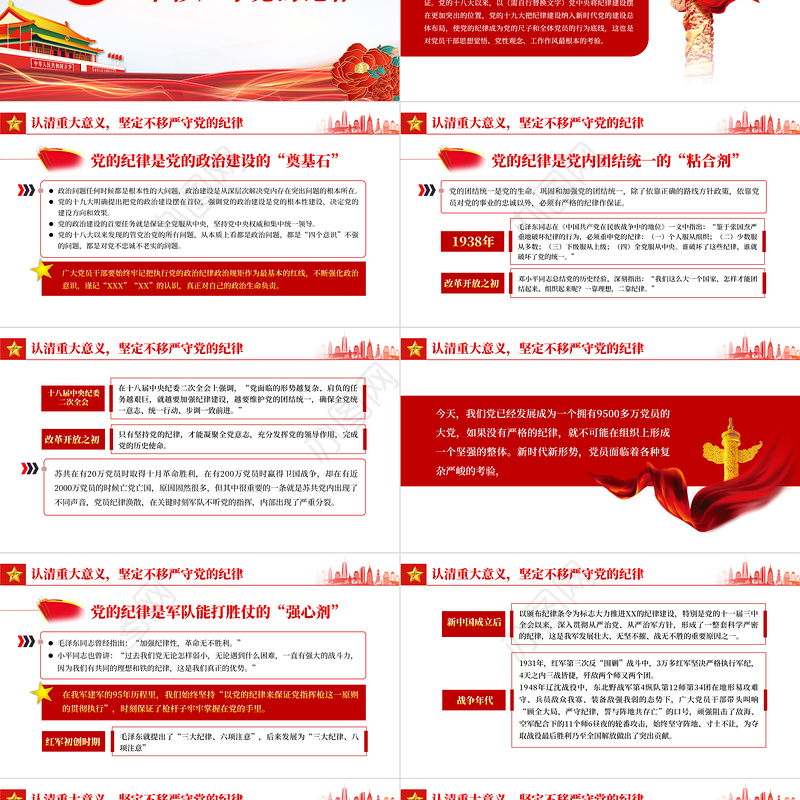 做一名好党员好干部PPT精美党政风2023年严守党的纪律加强党性修养廉政专题微党课课件