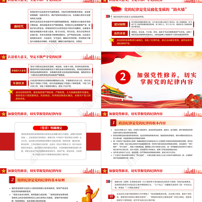 做一名好党员好干部PPT精美党政风2023年严守党的纪律加强党性修养廉政专题微党课课件