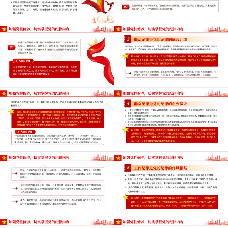 做一名好党员好干部PPT精美党政风2023年严守党的纪律加强党性修养廉政专题微党课课件
