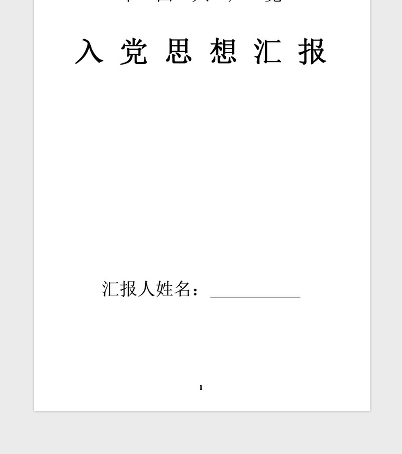 2021年5月研究生入党积极分子思想汇报范文